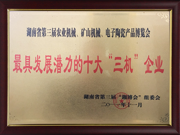 最具发展潜力的十大“三机”企业